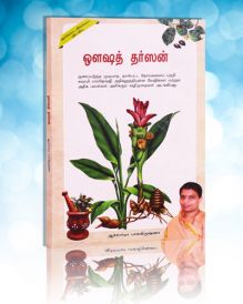 aushad darshan tamil in TAMIL by Acharya Balkishan