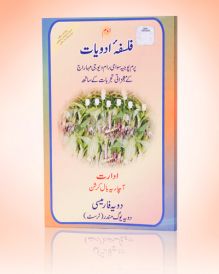 aushad darshan urdu in URDU by Acharya Balkishan