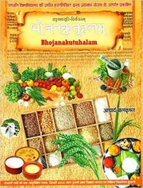 bhojanakutuhalam book hindi in Hindi by Acharya Balkishan