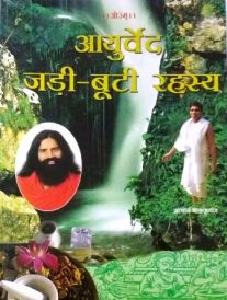 jadi buti rahasya hindi in Hindi by Acharya Balkishan