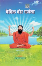 vedic veer garjna hindi in Hindi by Acharya Balkrishna