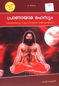 pranayama rahasya malayalam in Malayalam by Swami Ramdev