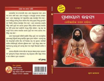 pranayama rahasya oriya in Oriya by Swami Ramdev