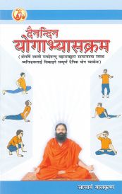 dainandik yogabhyasakram hindi in Hindi by Swami Ramdev