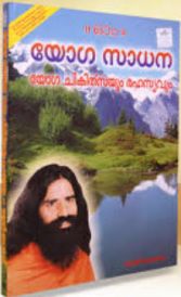 yog sadhna avam yog chikitsa malyalam in MALYALAM by Swami Ramdev