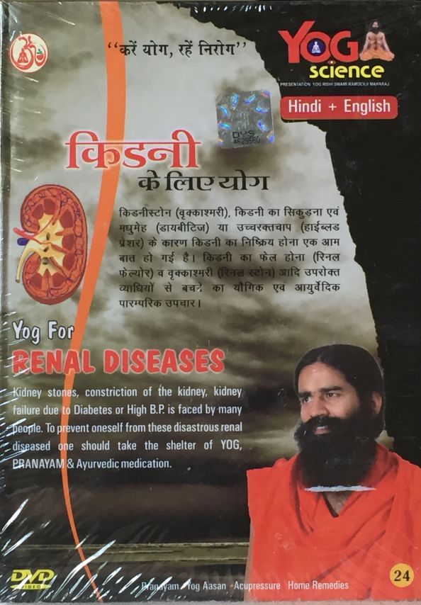 yoga for renal diseases in English, Hindi by Swami Ramdev